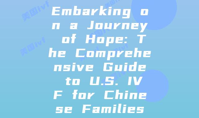 Embarking on a Journey of Hope: The Comprehensive Guide to U.S. IVF for Chinese Families