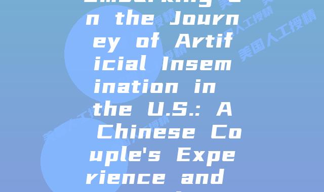 Embarking on the Journey of Artificial Insemination in the U.S.: A Chinese Couple’s Experience and Insights