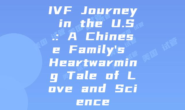 IVF Journey in the U.S.: A Chinese Family’s Heartwarming Tale of Love and Science