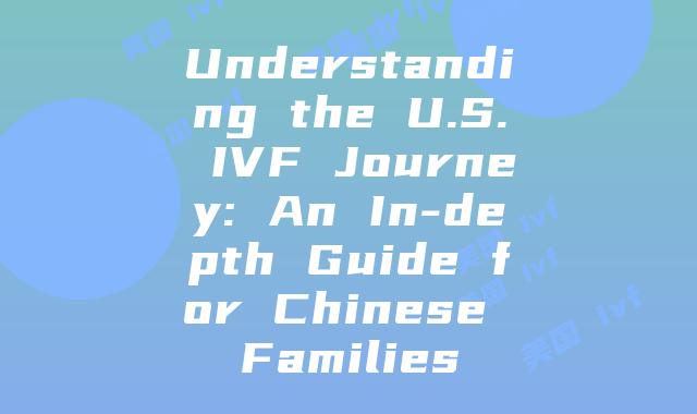 Understanding the U.S. IVF Journey: An In-depth Guide for Chinese Families