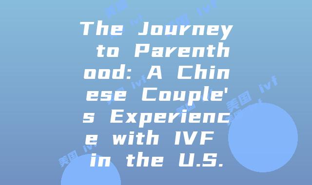 The Journey to Parenthood: A Chinese Couple’s Experience with IVF in the U.S.