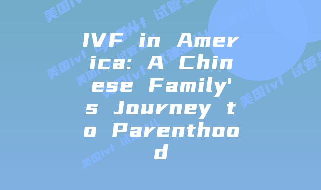 IVF in America: A Chinese Family's Journey to Parenthood