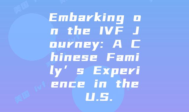 Embarking on the IVF Journey: A Chinese Family’s Experience in the U.S.