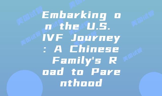 Embarking on the U.S. IVF Journey: A Chinese Family's Road to Parenthood
