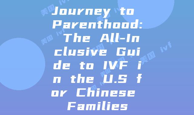 Journey to Parenthood: The All-Inclusive Guide to IVF in the U.S for Chinese Families