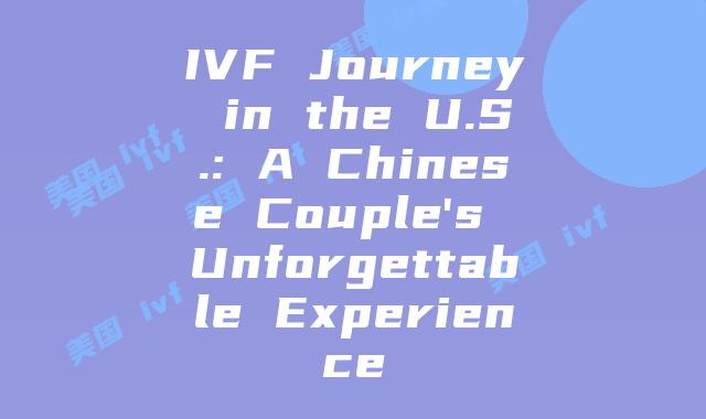 IVF Journey in the U.S.: A Chinese Couple's Unforgettable Experience
